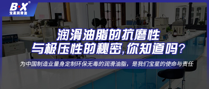 潤(rùn)滑油脂的抗磨性與極壓性的秘密，你知道嗎？