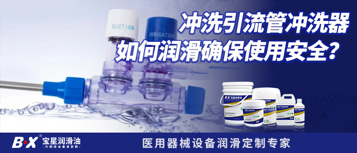 沖洗引流管沖洗器如何潤滑確保使用安全？ 